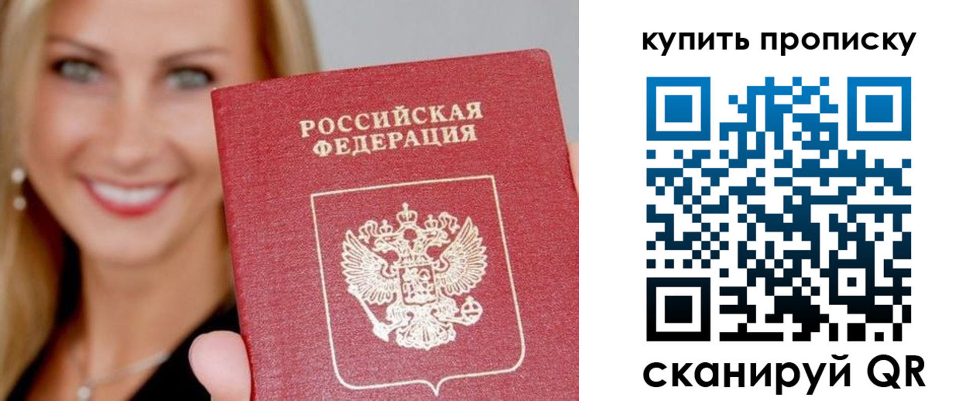 купить прописку в Марксе