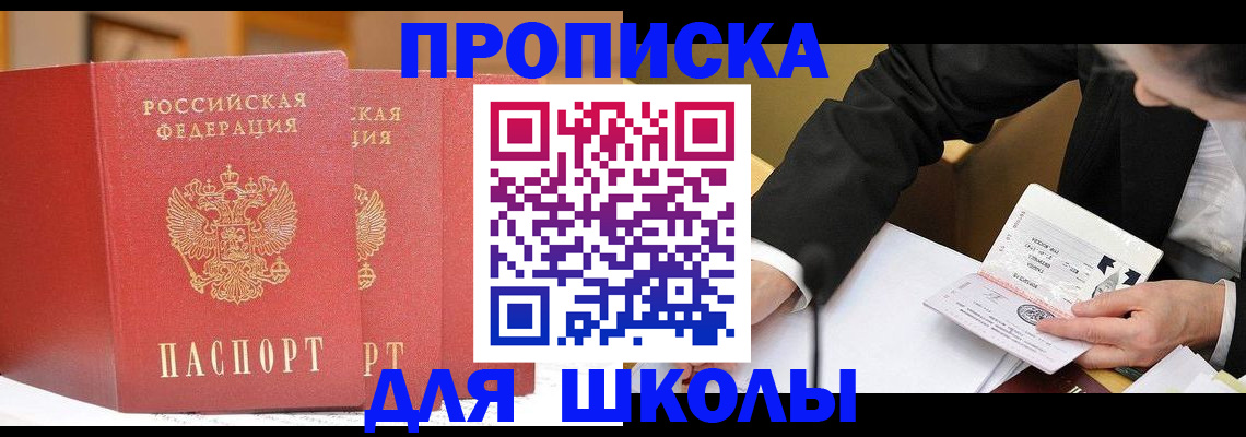 прописка в Марксе