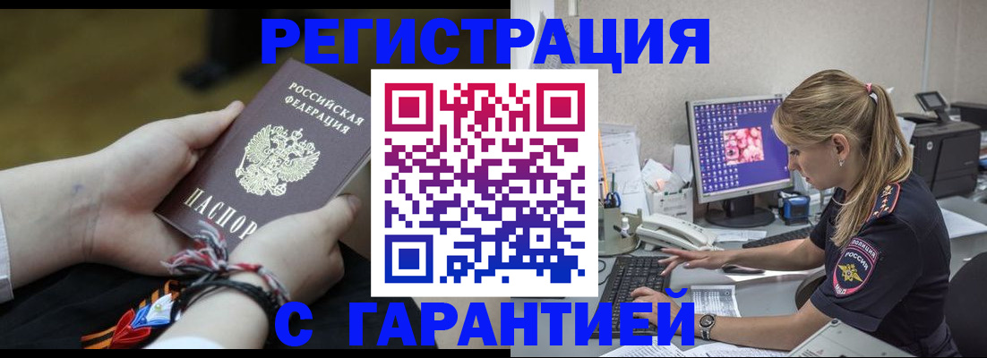 временная регистрация в Марксе