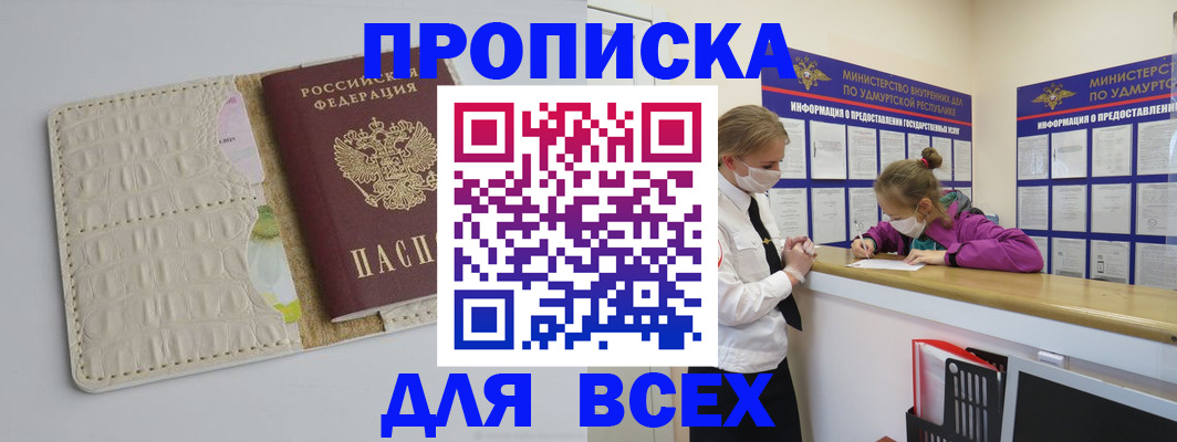 прописка регистрация в Марксе