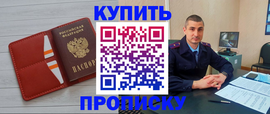 прописка для школы в Марксе