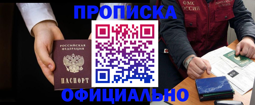 временная регистрация 2025 в Марксе