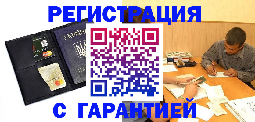 прописка штамп в Марксе