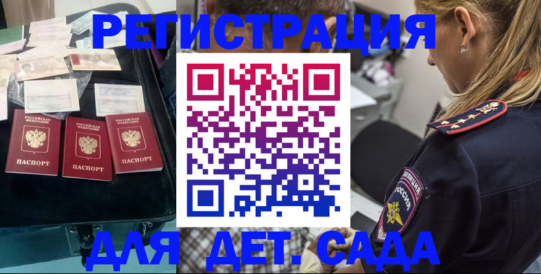 регистрация для дет. сада в Марксе